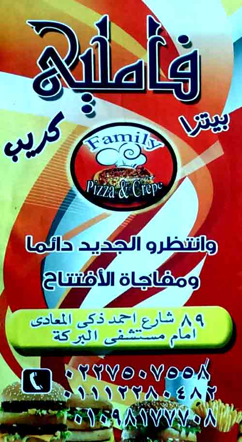 Pizza Family egypt